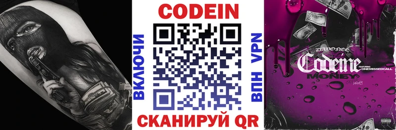 Codein напиток Lean (лин)  Нижний Ломов 